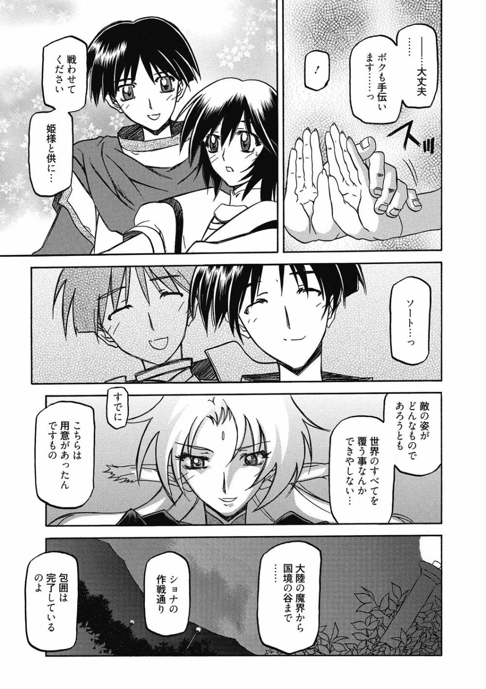 七彩のラミュロス 4 Page.107