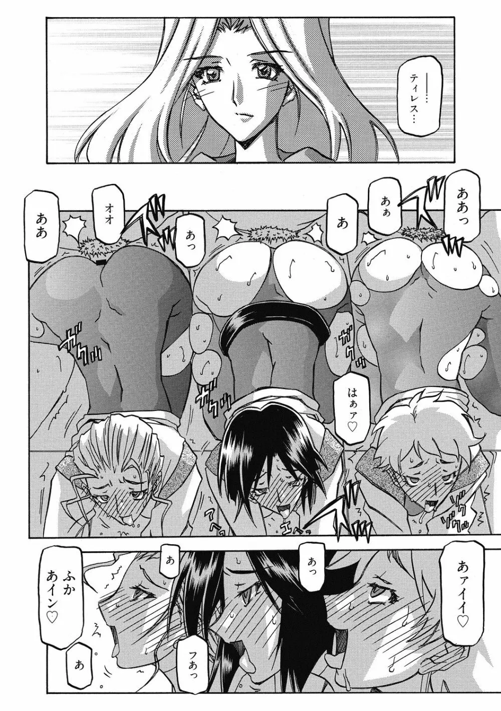 七彩のラミュロス 4 Page.110