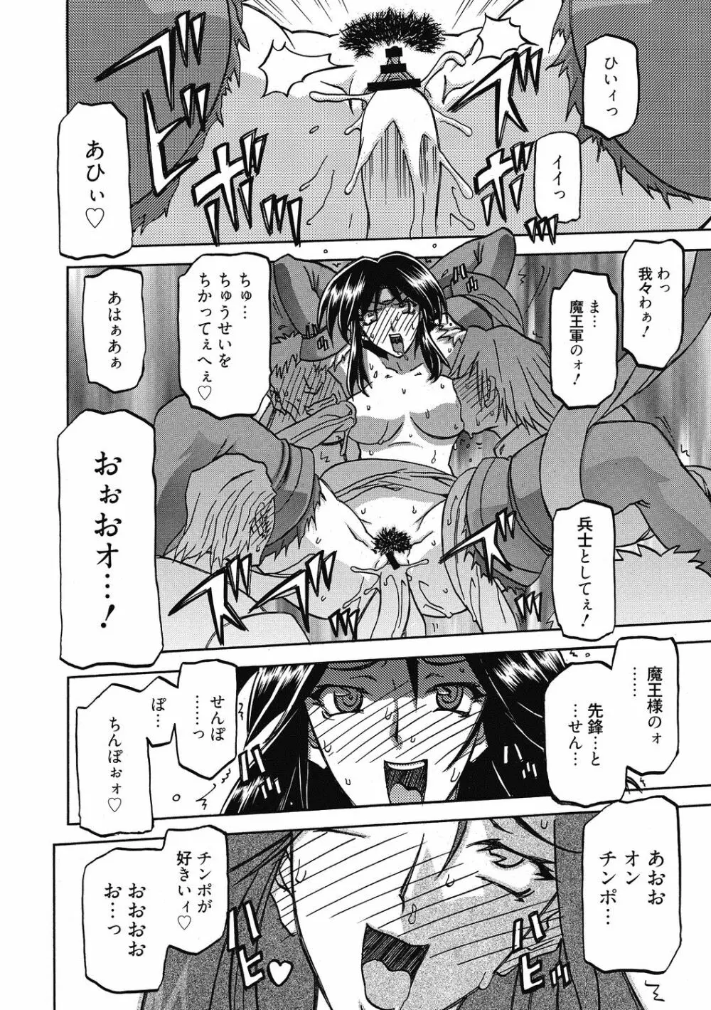 七彩のラミュロス 4 Page.114