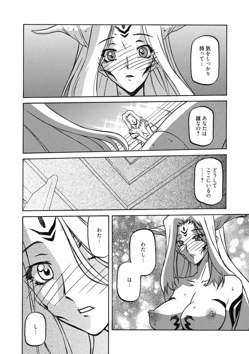 七彩のラミュロス 4 Page.122