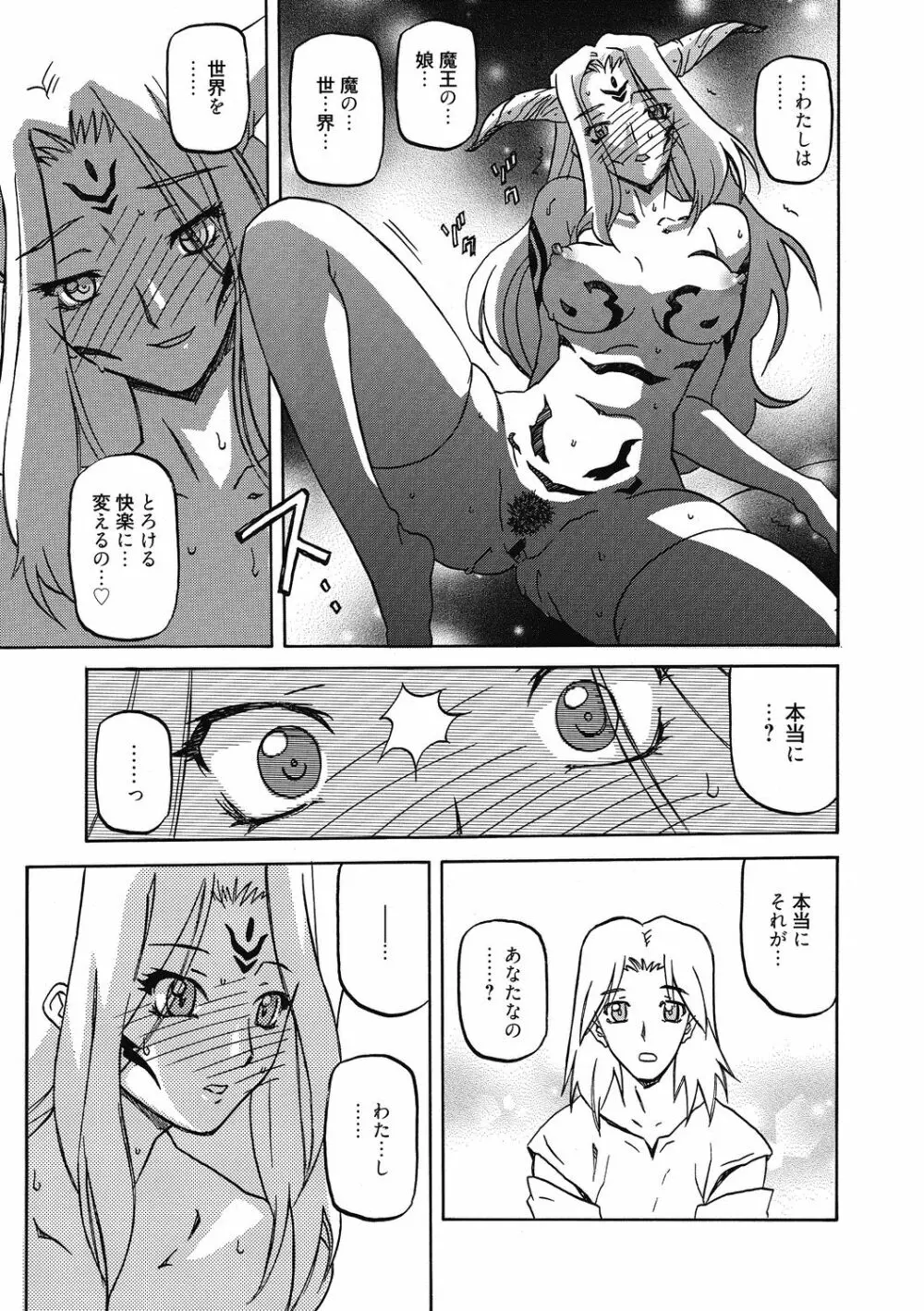 七彩のラミュロス 4 Page.123