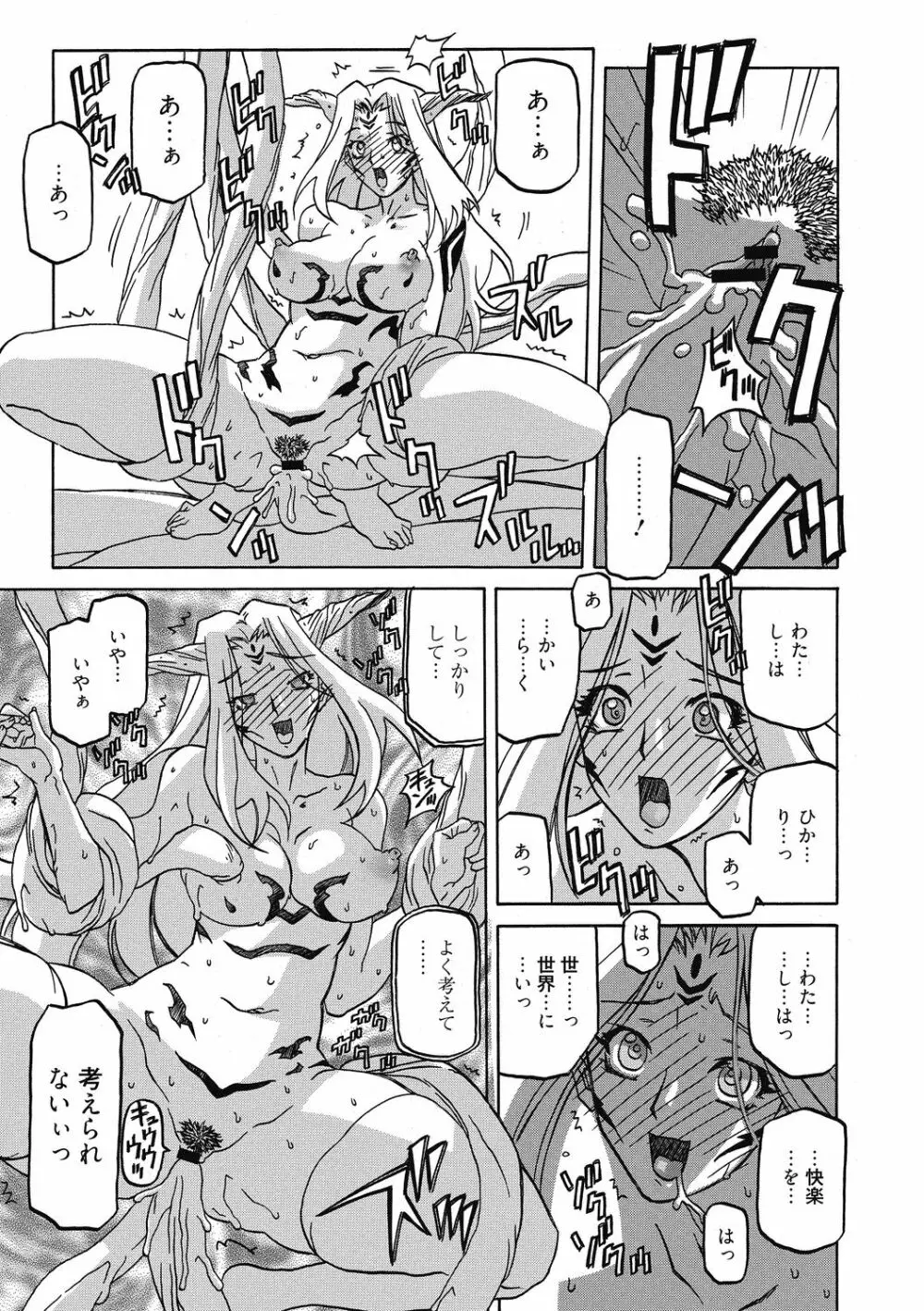 七彩のラミュロス 4 Page.125