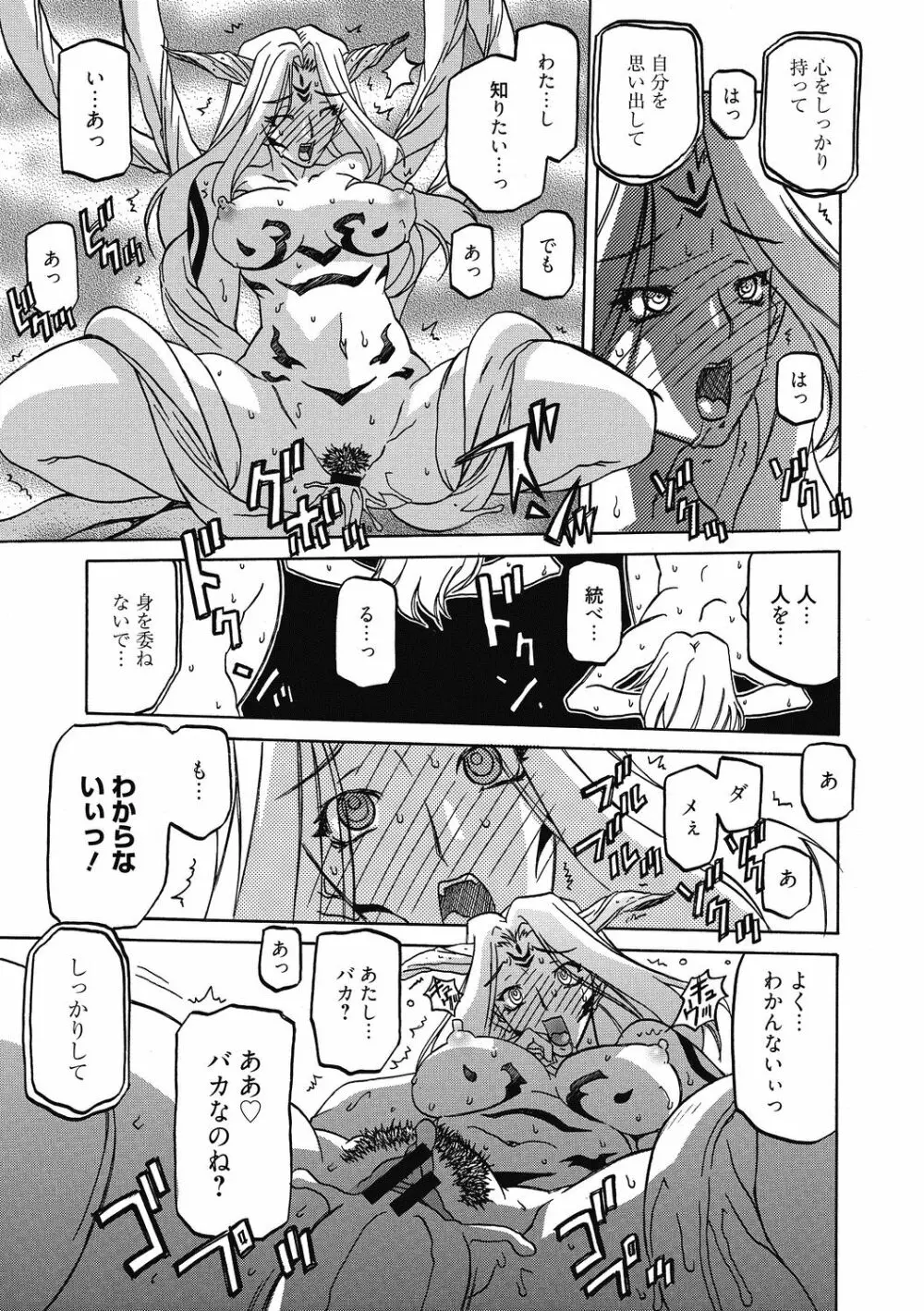 七彩のラミュロス 4 Page.127