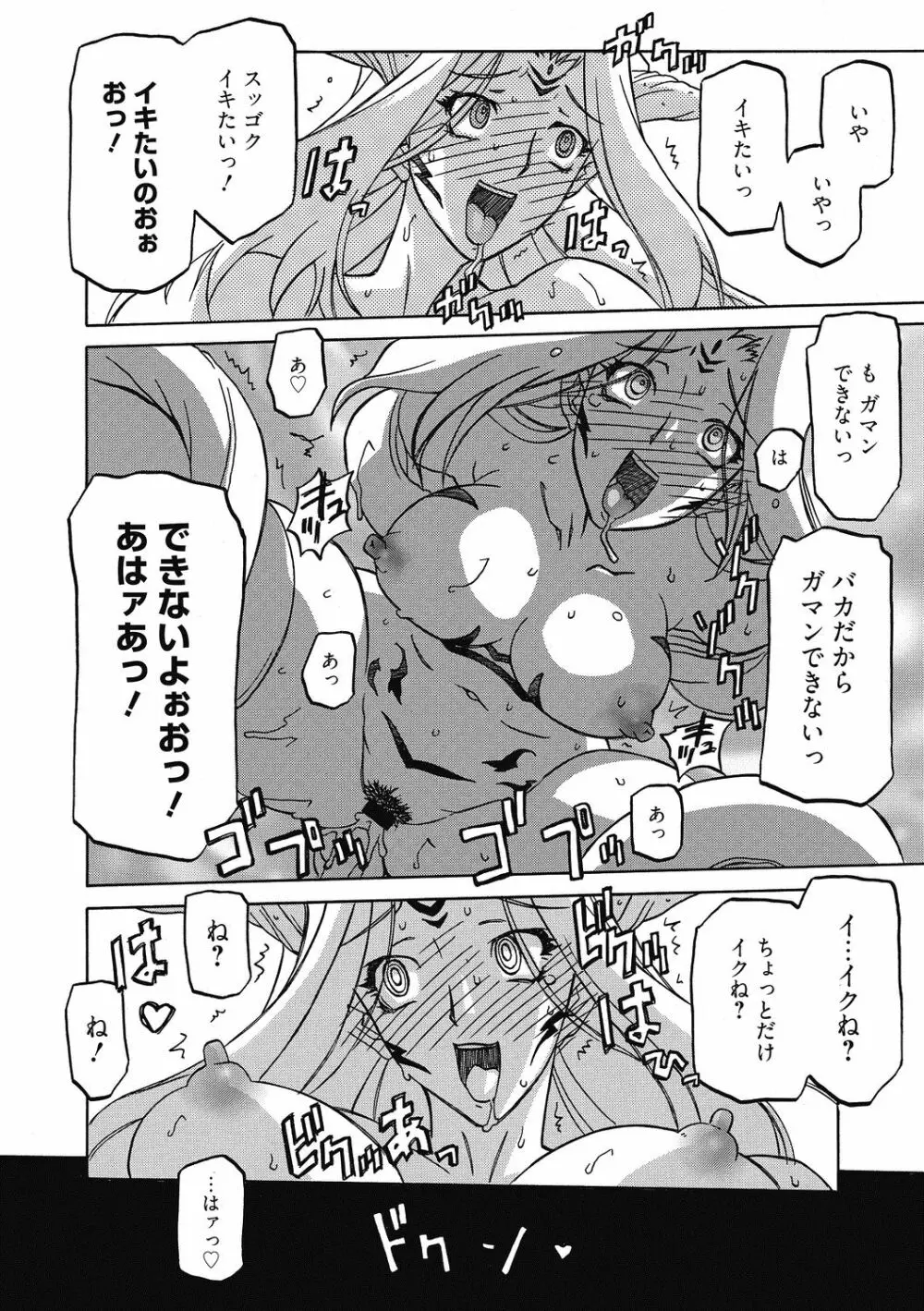 七彩のラミュロス 4 Page.128