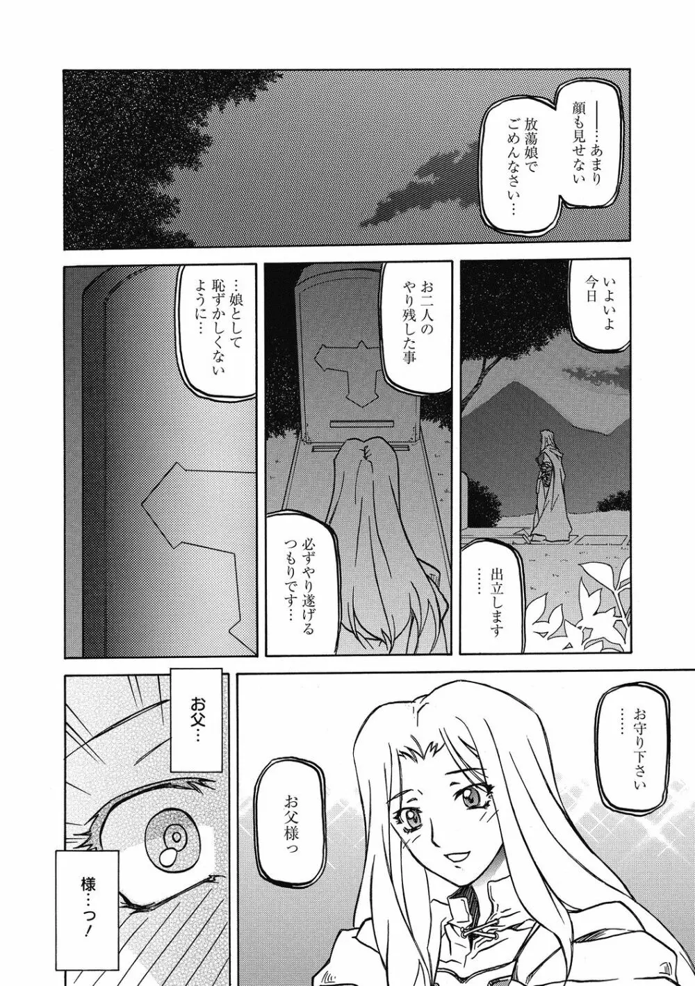 七彩のラミュロス 4 Page.132