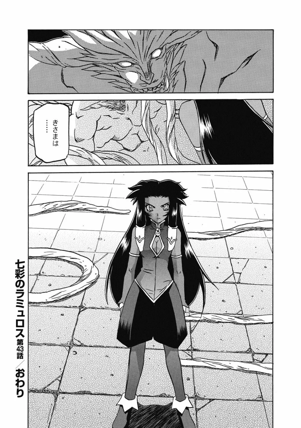 七彩のラミュロス 4 Page.136