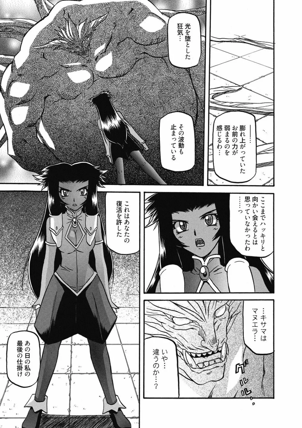 七彩のラミュロス 4 Page.139