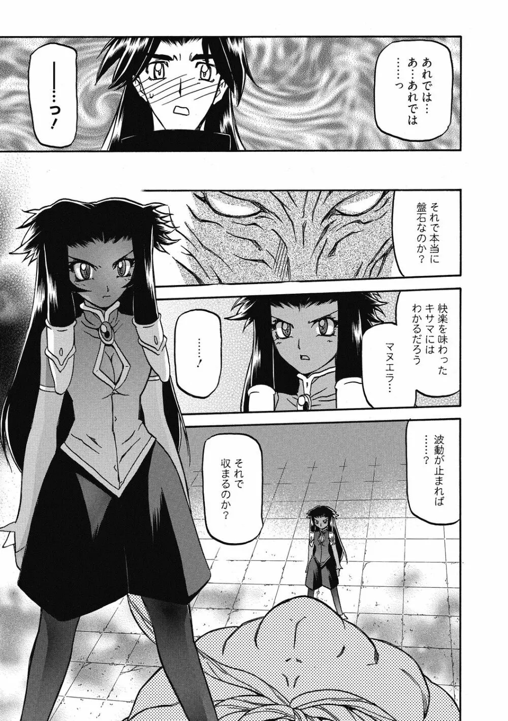 七彩のラミュロス 4 Page.145