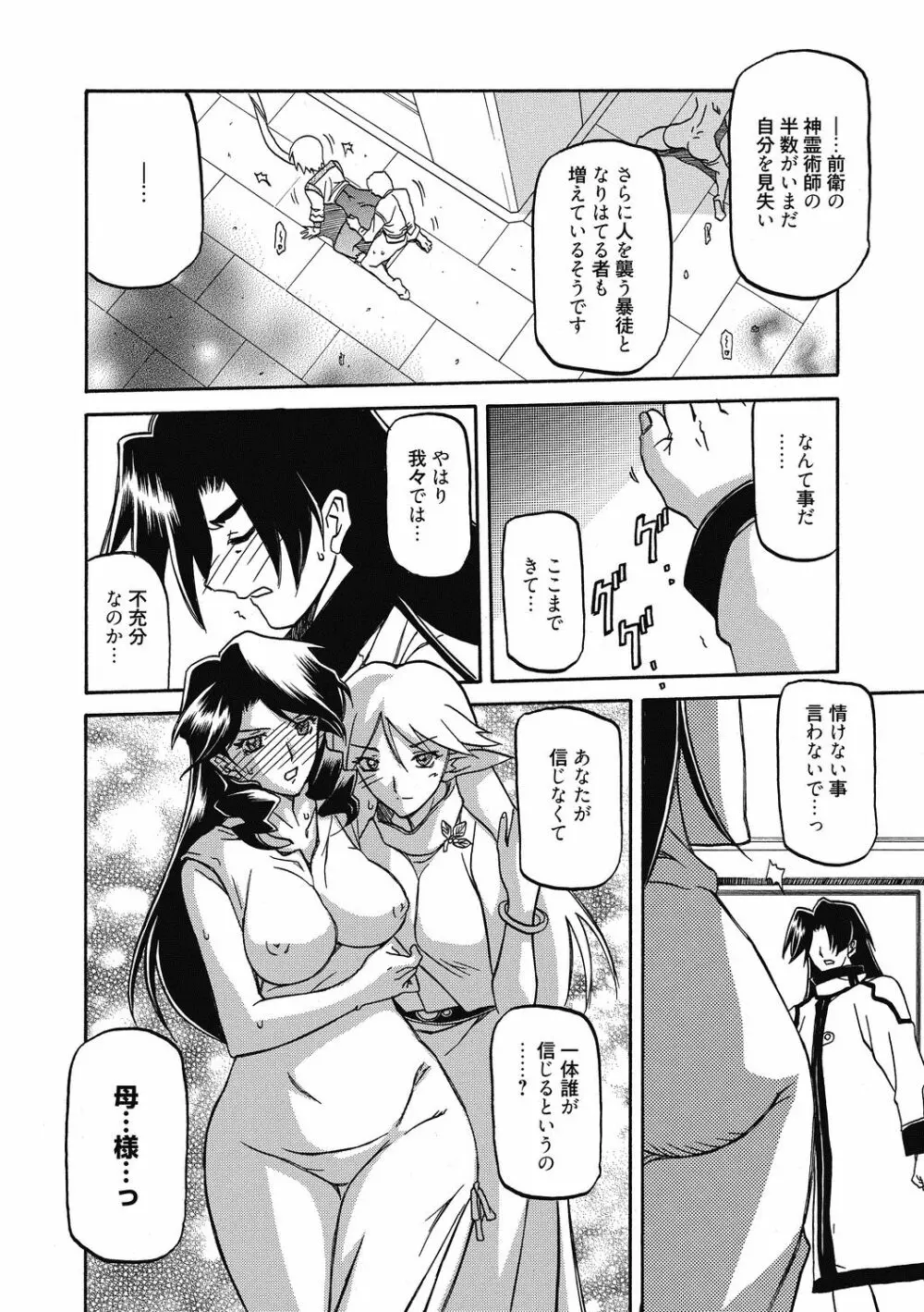 七彩のラミュロス 4 Page.150