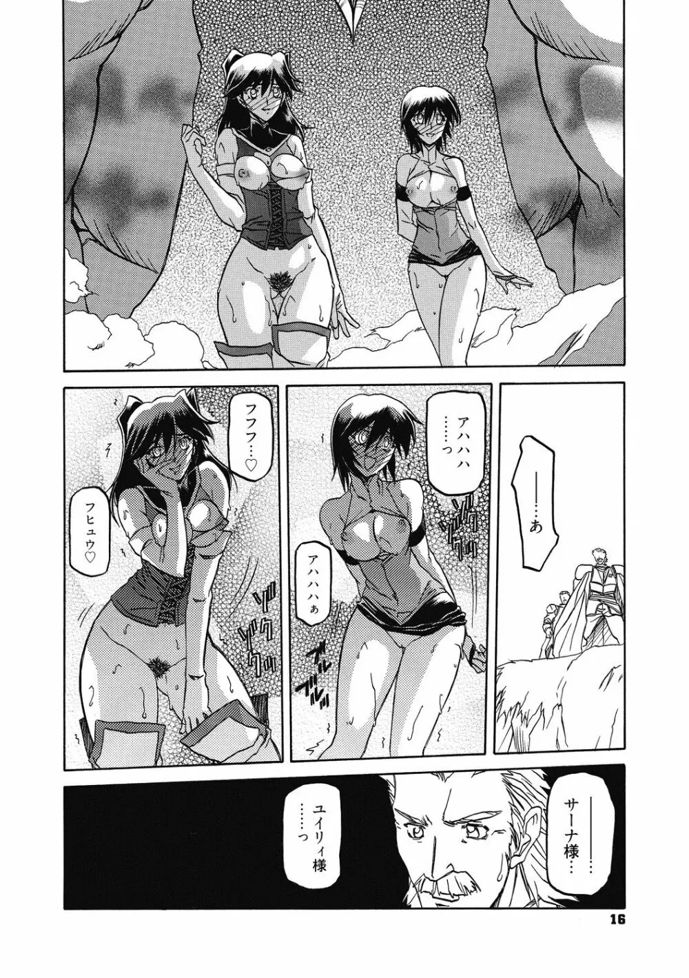 七彩のラミュロス 4 Page.16