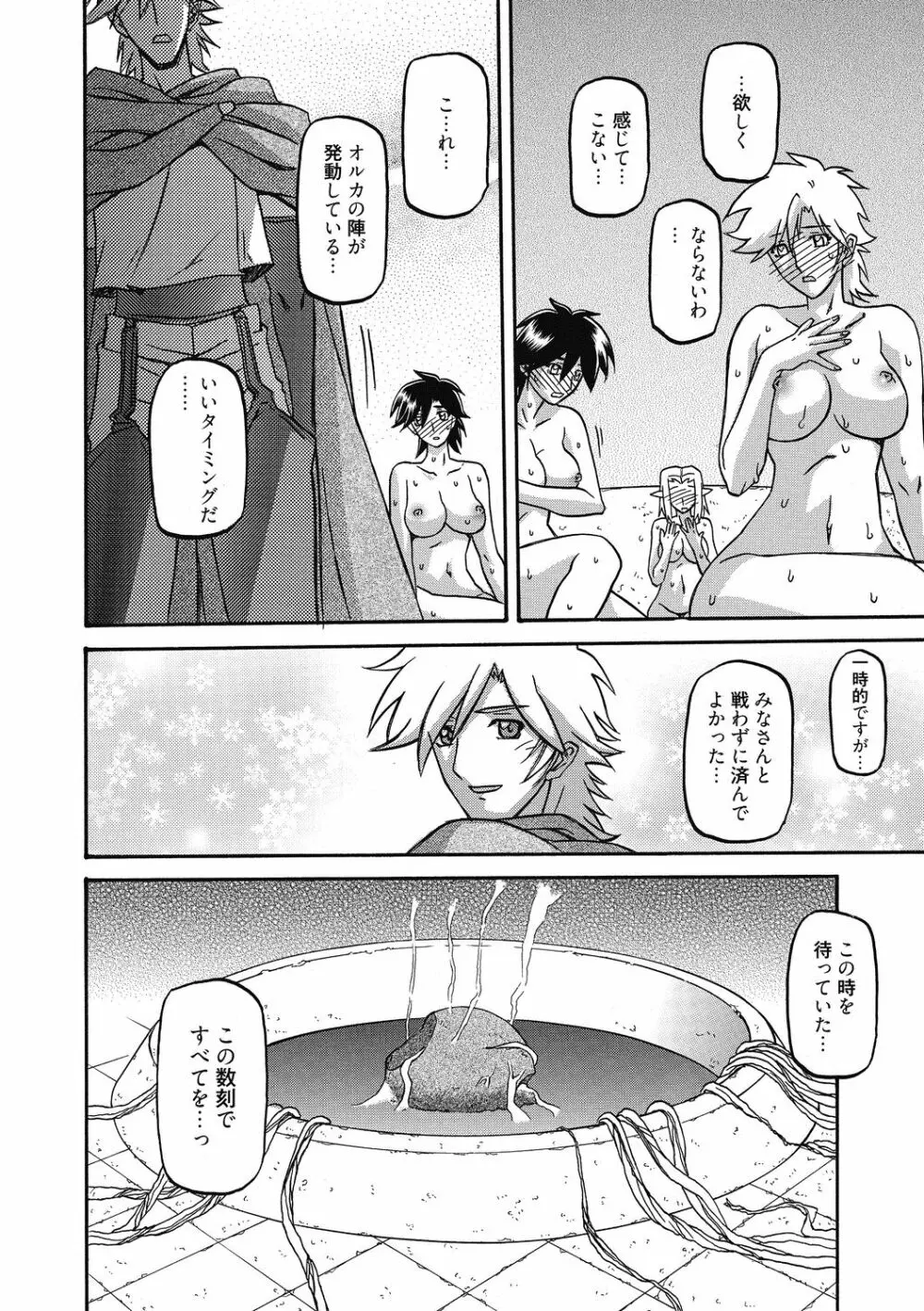 七彩のラミュロス 4 Page.170