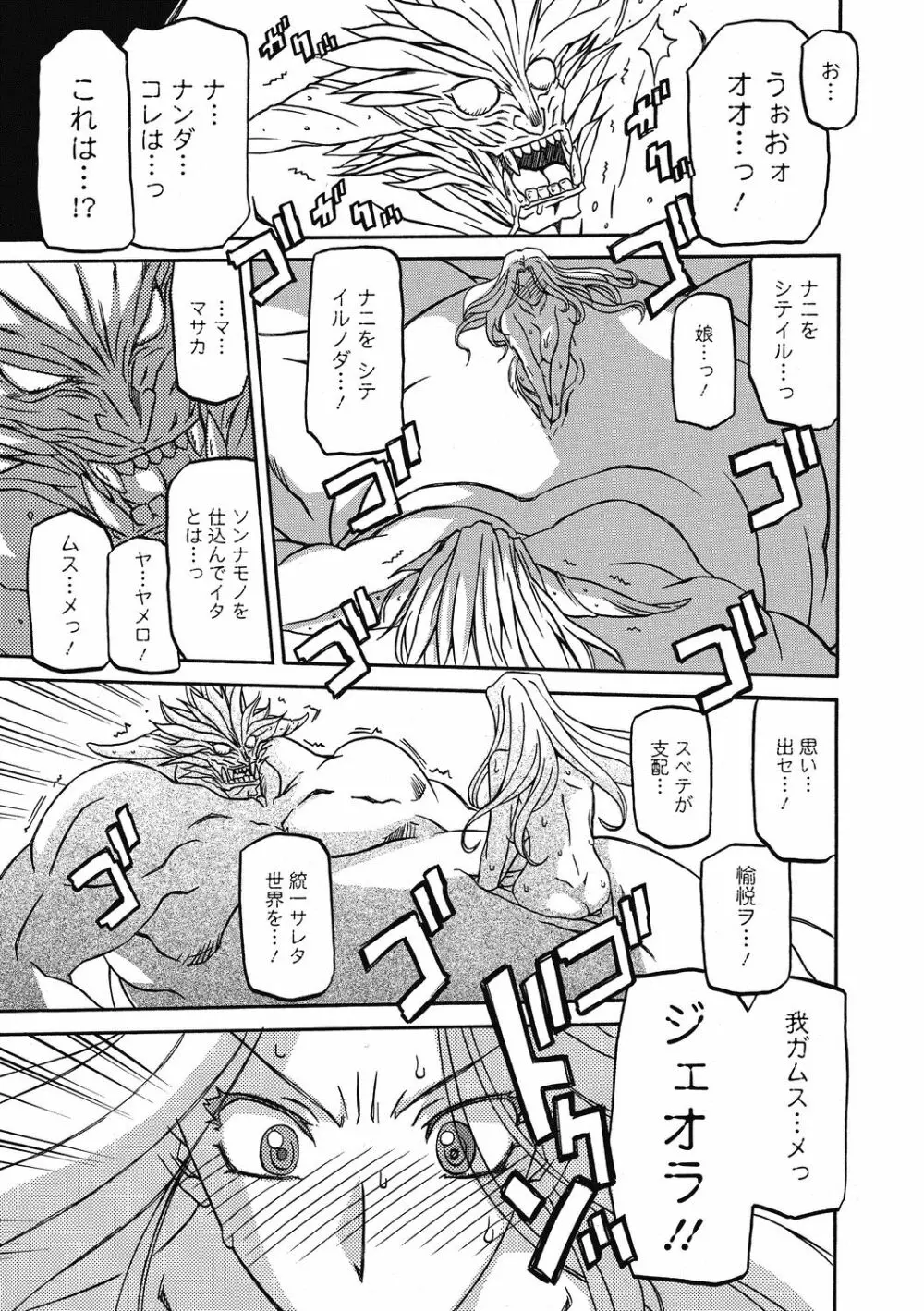 七彩のラミュロス 4 Page.173