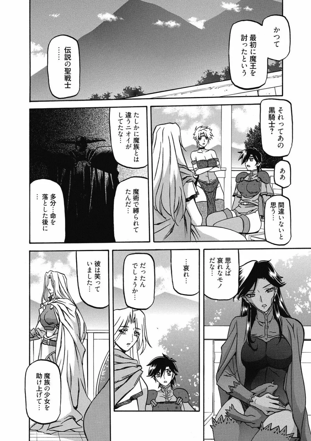 七彩のラミュロス 4 Page.188