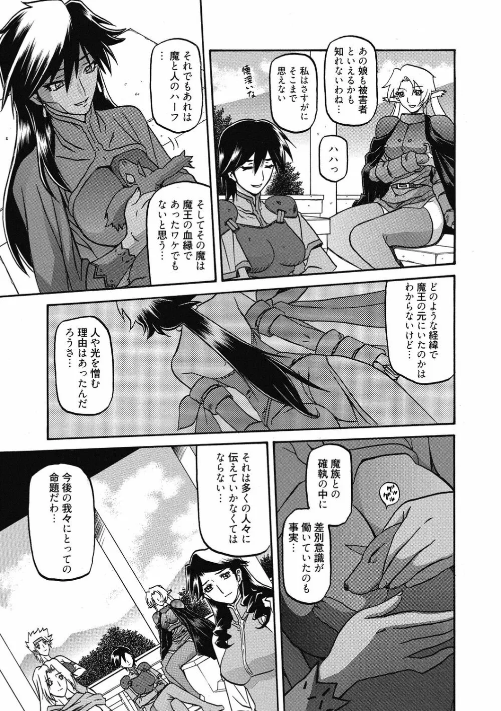 七彩のラミュロス 4 Page.189