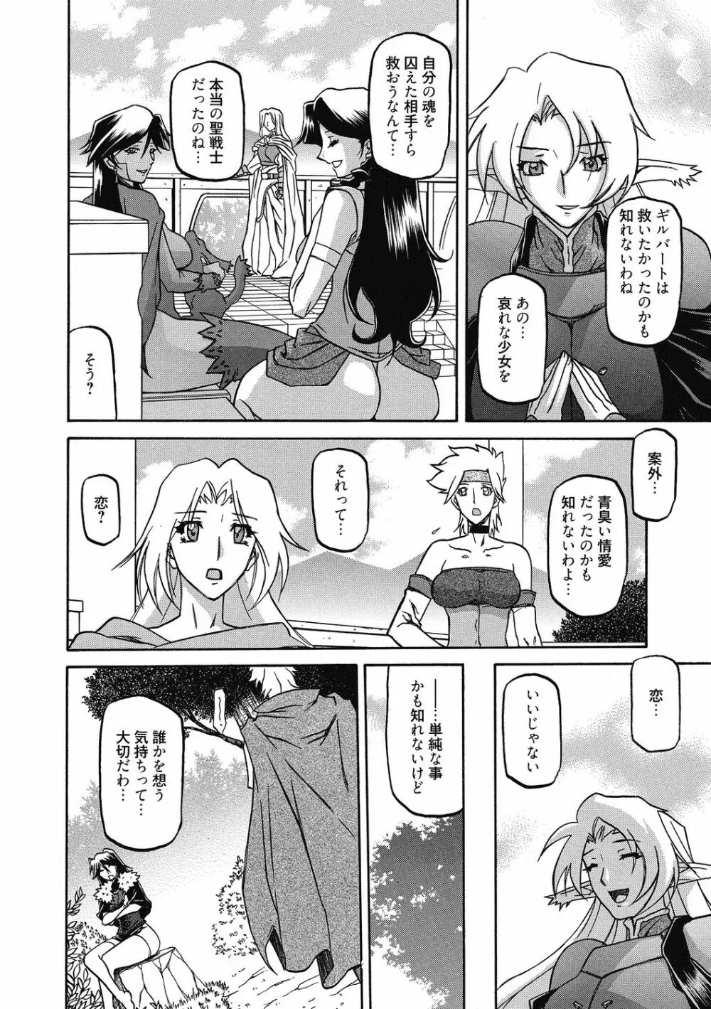 七彩のラミュロス 4 Page.190