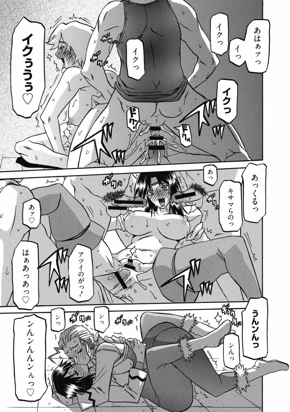 七彩のラミュロス 4 Page.197