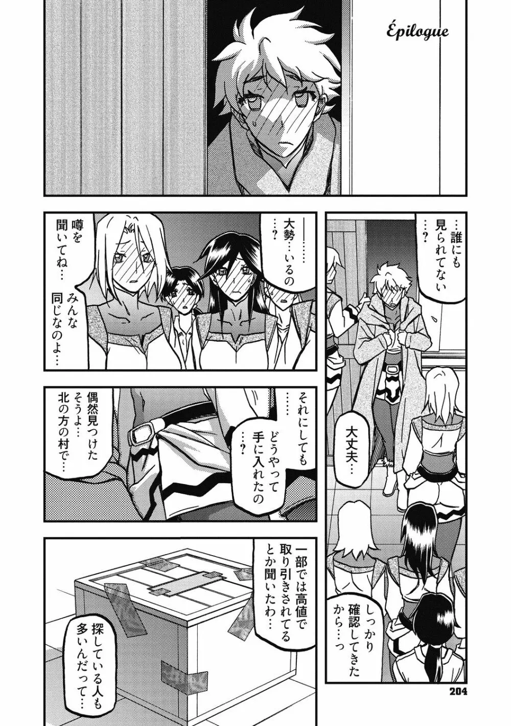 七彩のラミュロス 4 Page.204