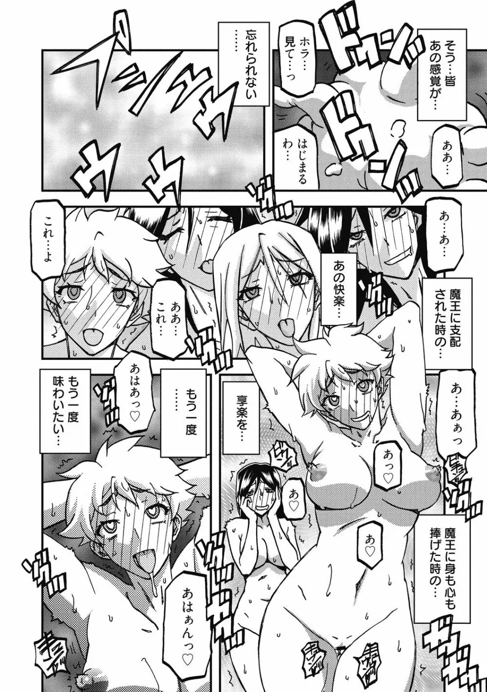 七彩のラミュロス 4 Page.206