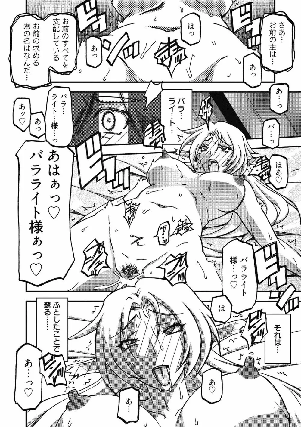 七彩のラミュロス 4 Page.210