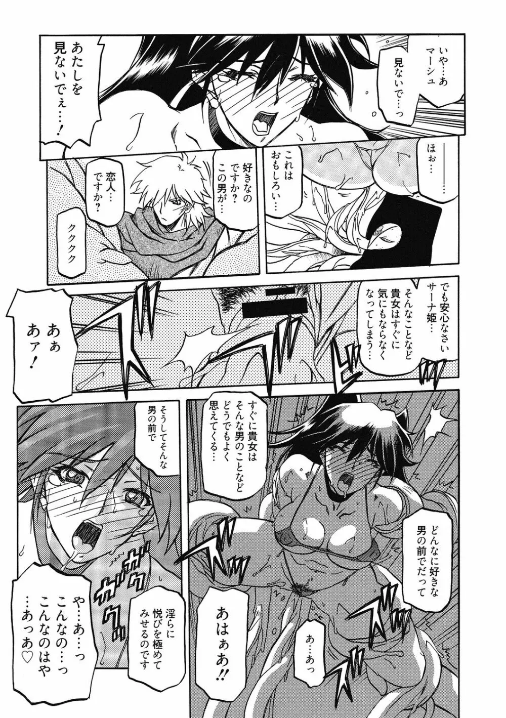 七彩のラミュロス 4 Page.23