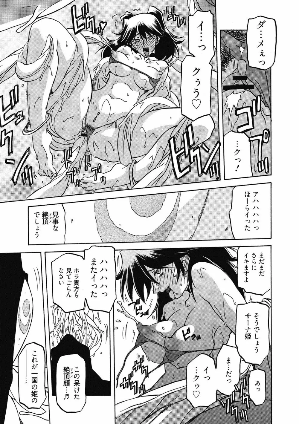 七彩のラミュロス 4 Page.25