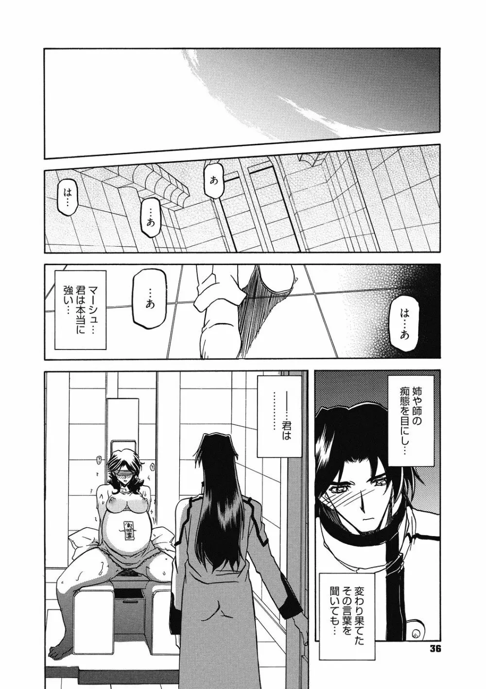 七彩のラミュロス 4 Page.36