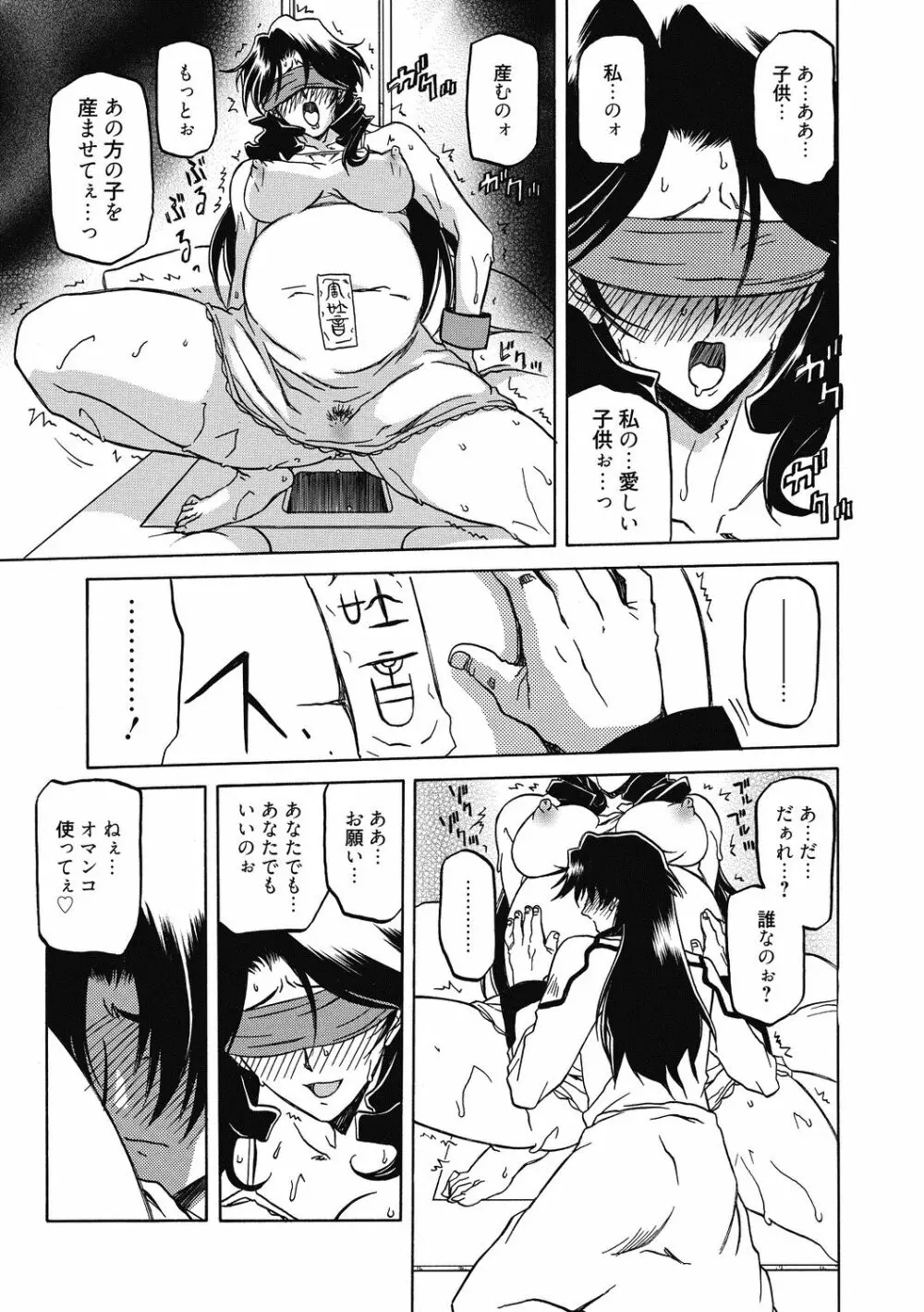 七彩のラミュロス 4 Page.37