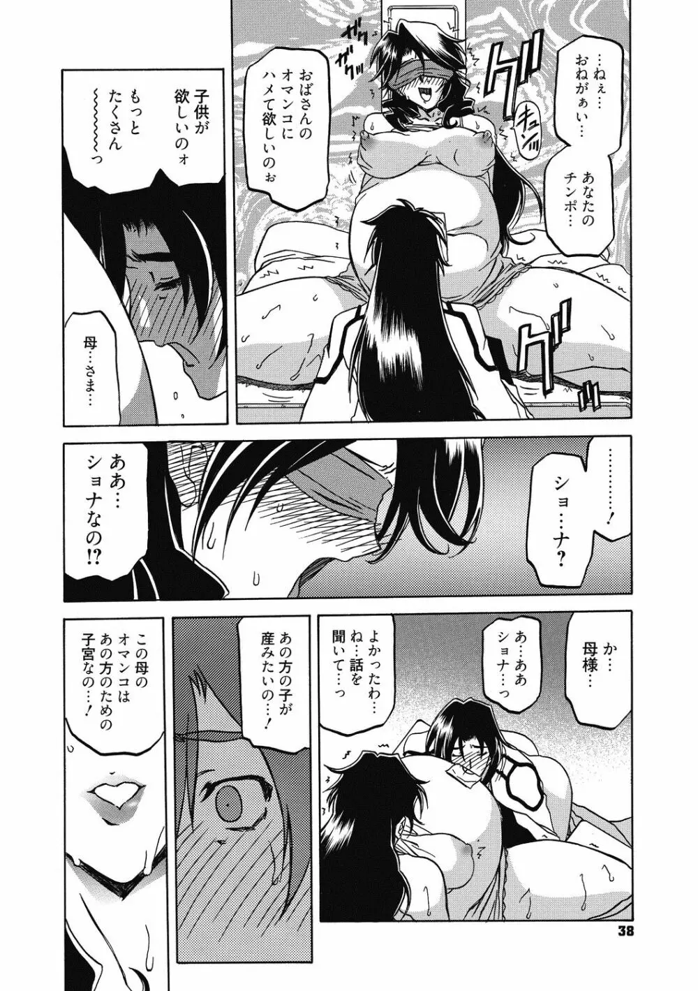 七彩のラミュロス 4 Page.38