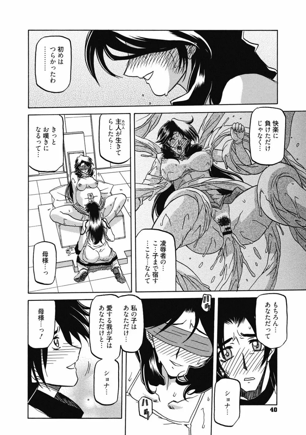 七彩のラミュロス 4 Page.40