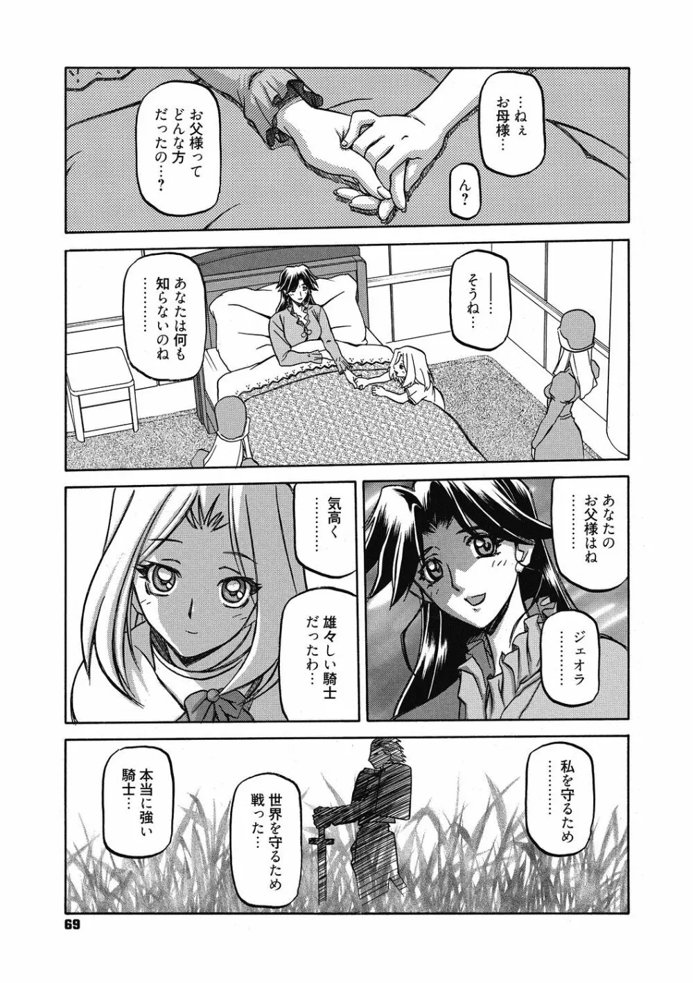 七彩のラミュロス 4 Page.69