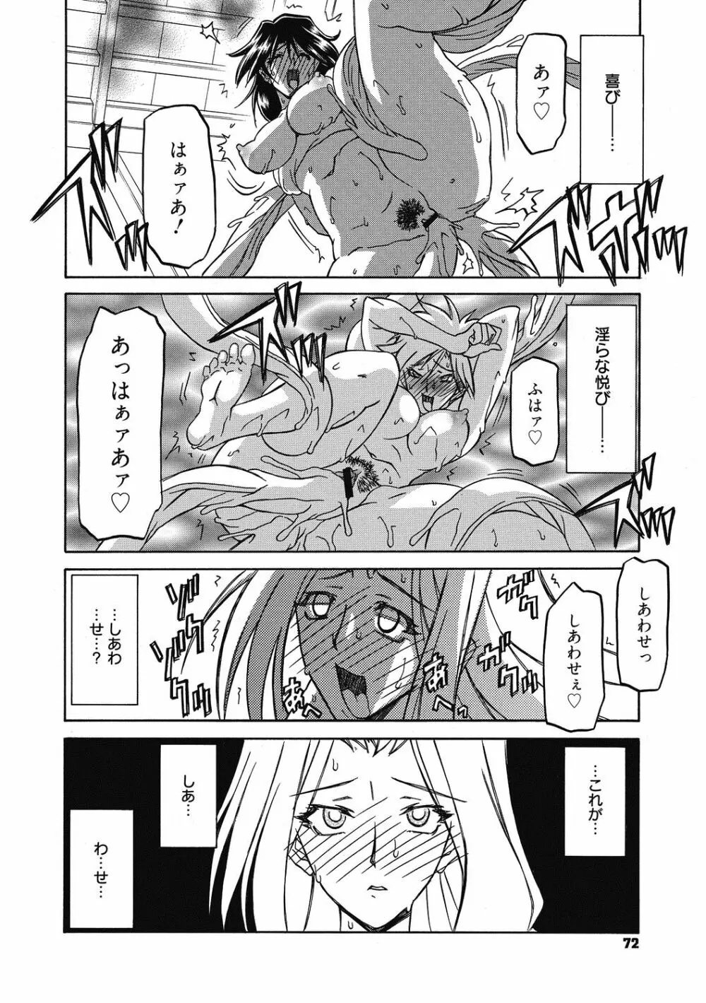 七彩のラミュロス 4 Page.72