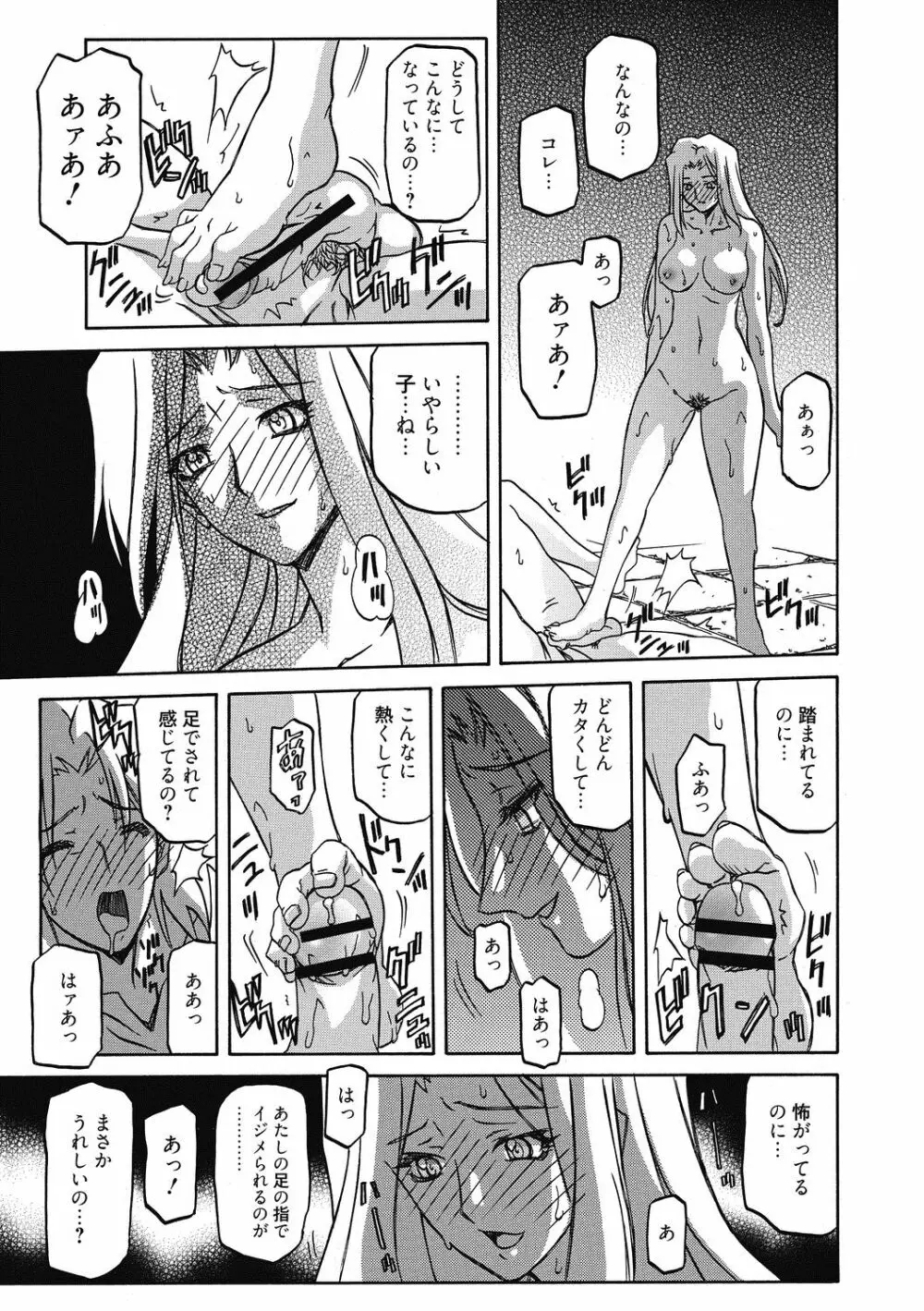 七彩のラミュロス 4 Page.75