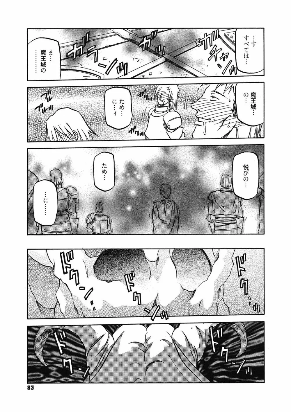 七彩のラミュロス 4 Page.83