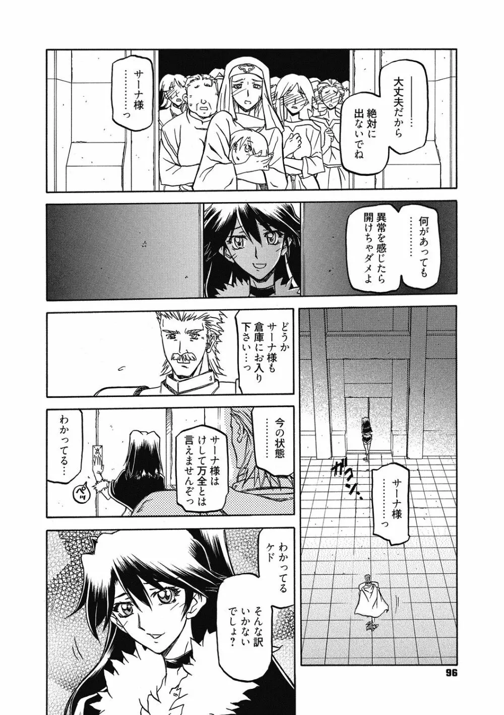 七彩のラミュロス 4 Page.96