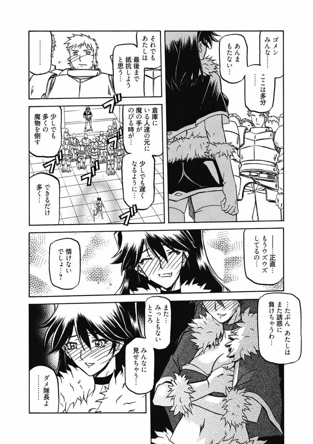 七彩のラミュロス 4 Page.98