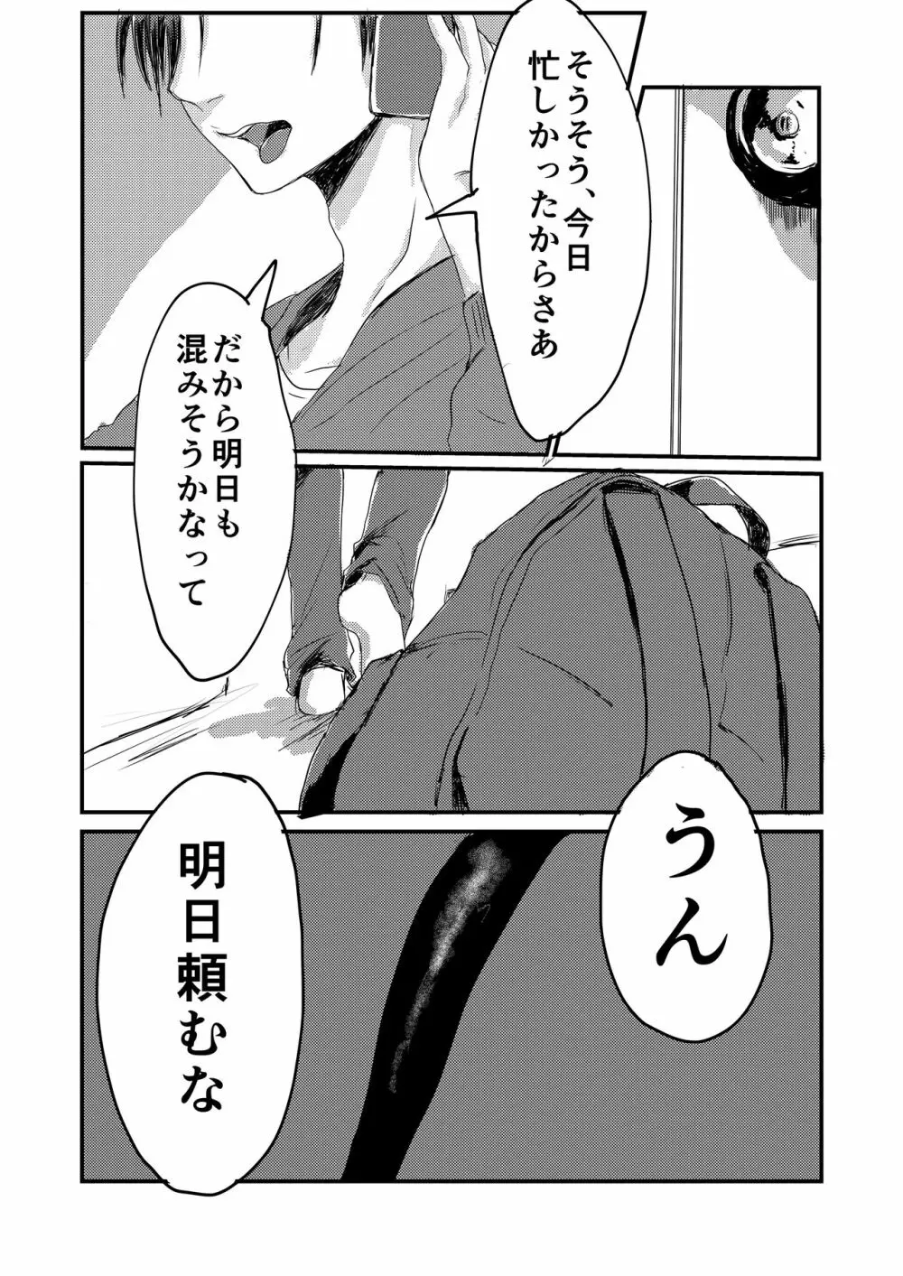 居る部屋 Page.5