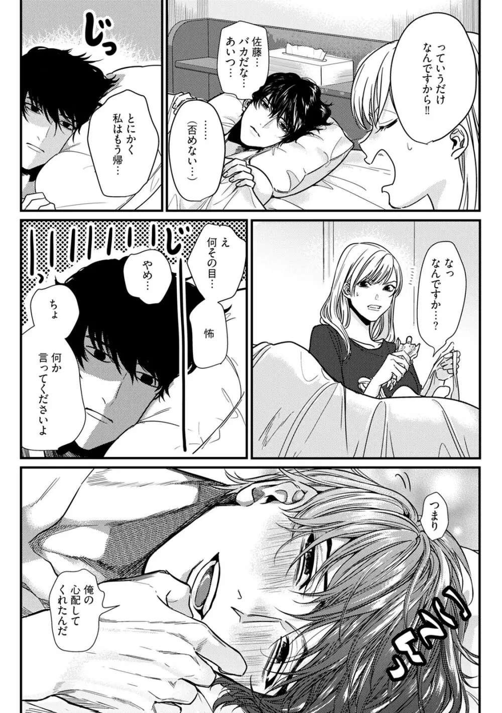 隣の席の変な先輩 第1-5話 Page.106