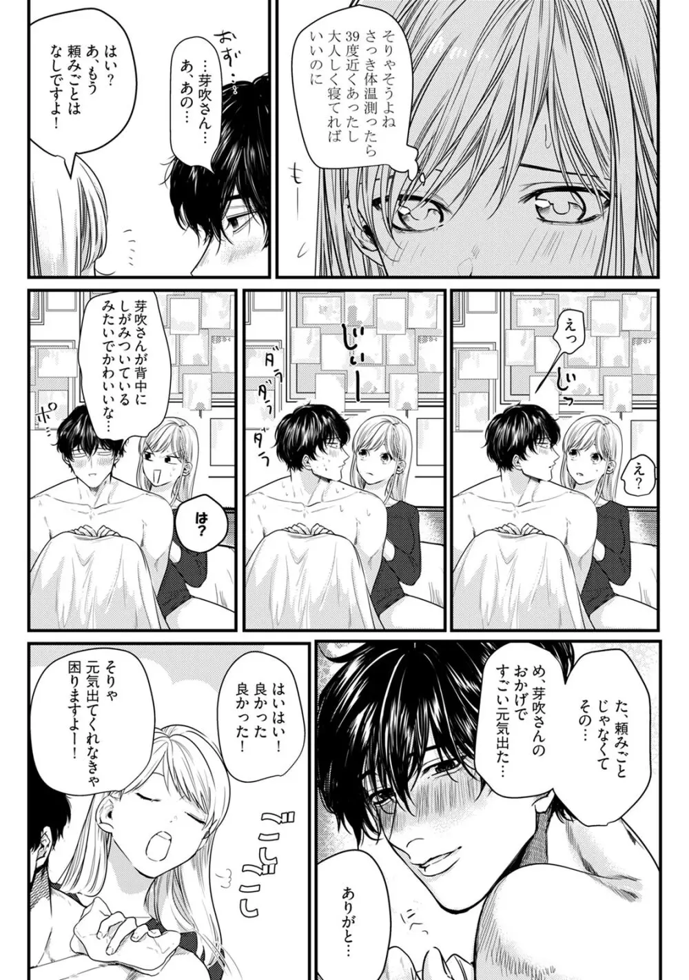 隣の席の変な先輩 第1-5話 Page.111