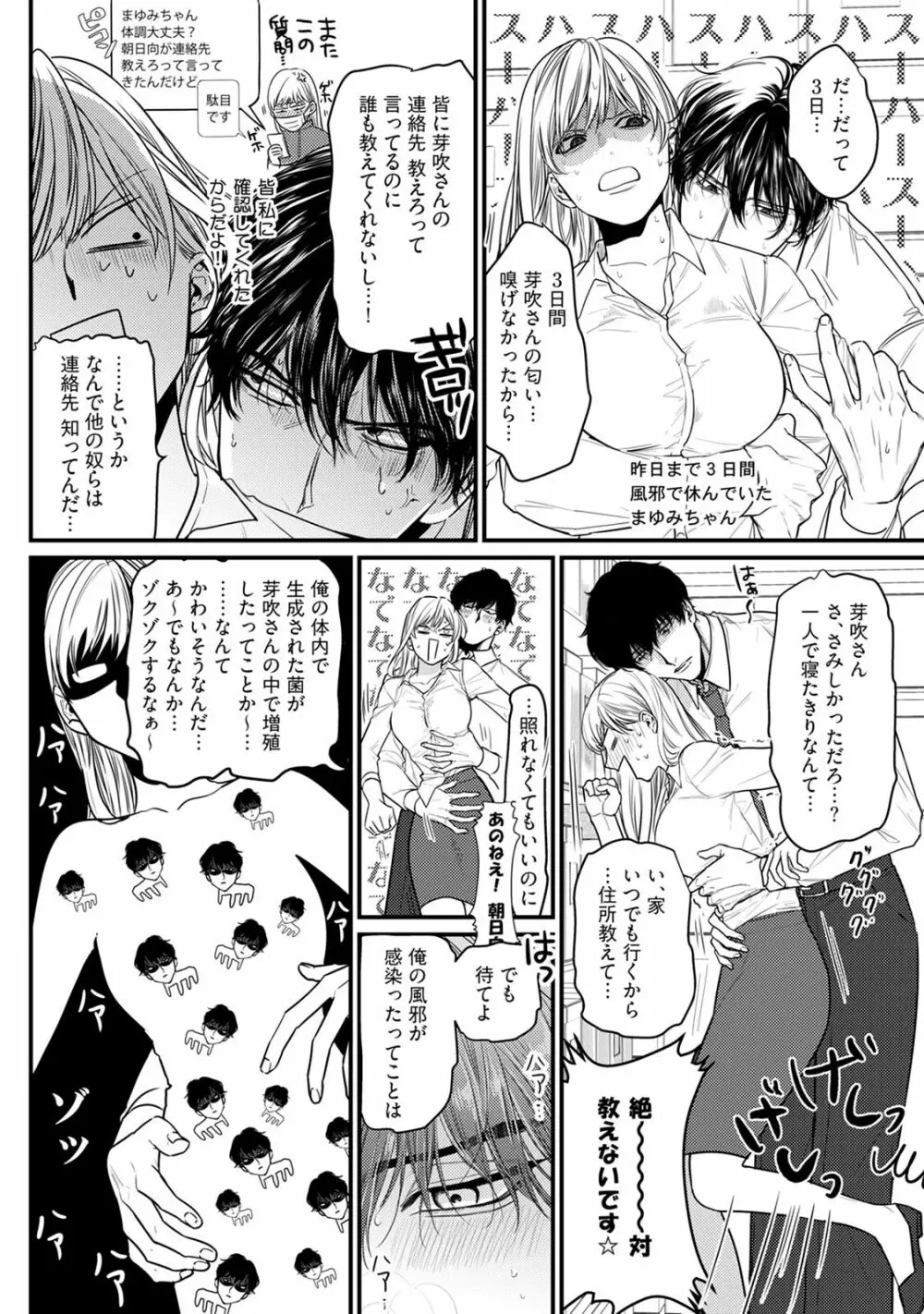 隣の席の変な先輩 第1-5話 Page.138