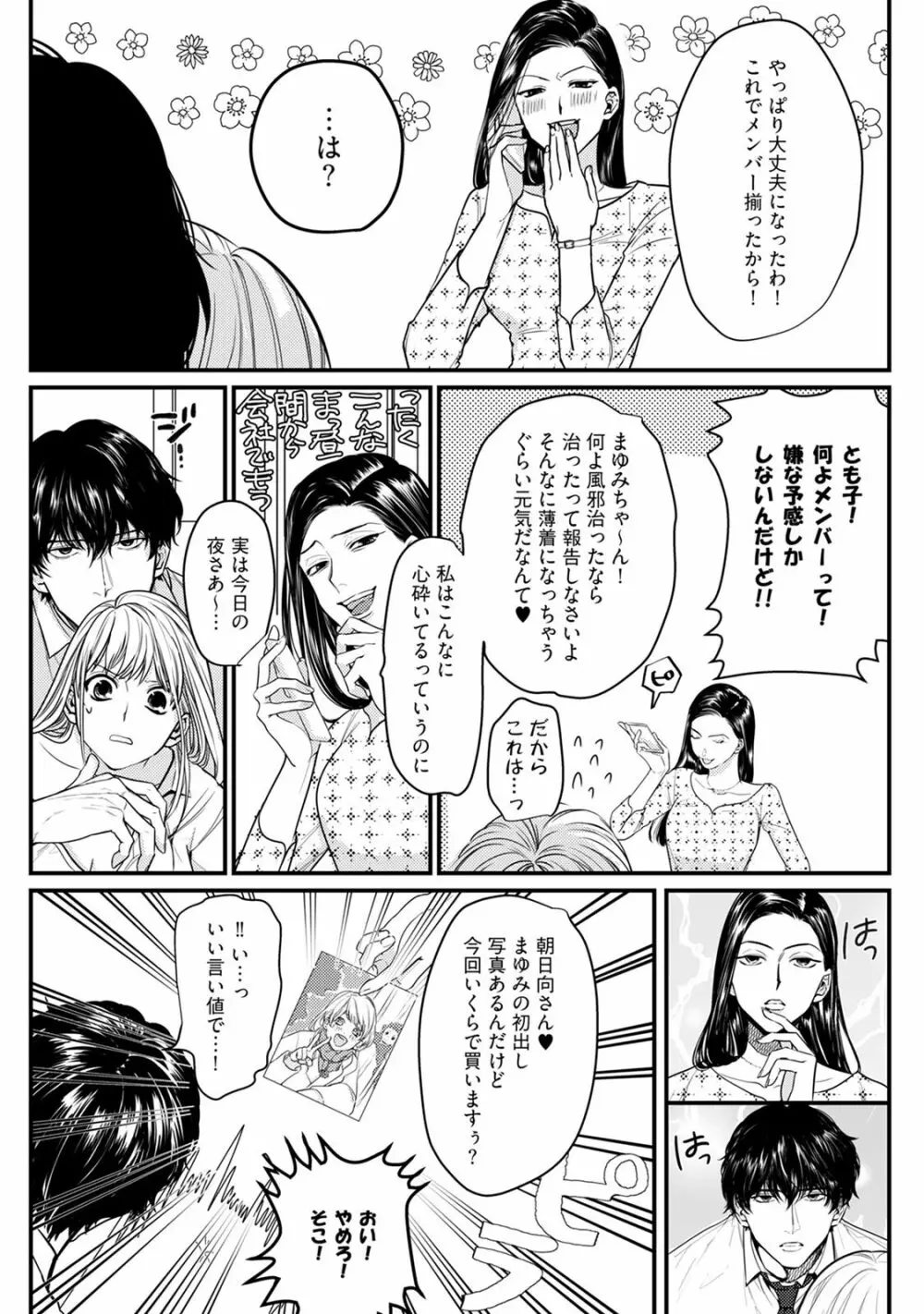 隣の席の変な先輩 第1-5話 Page.146