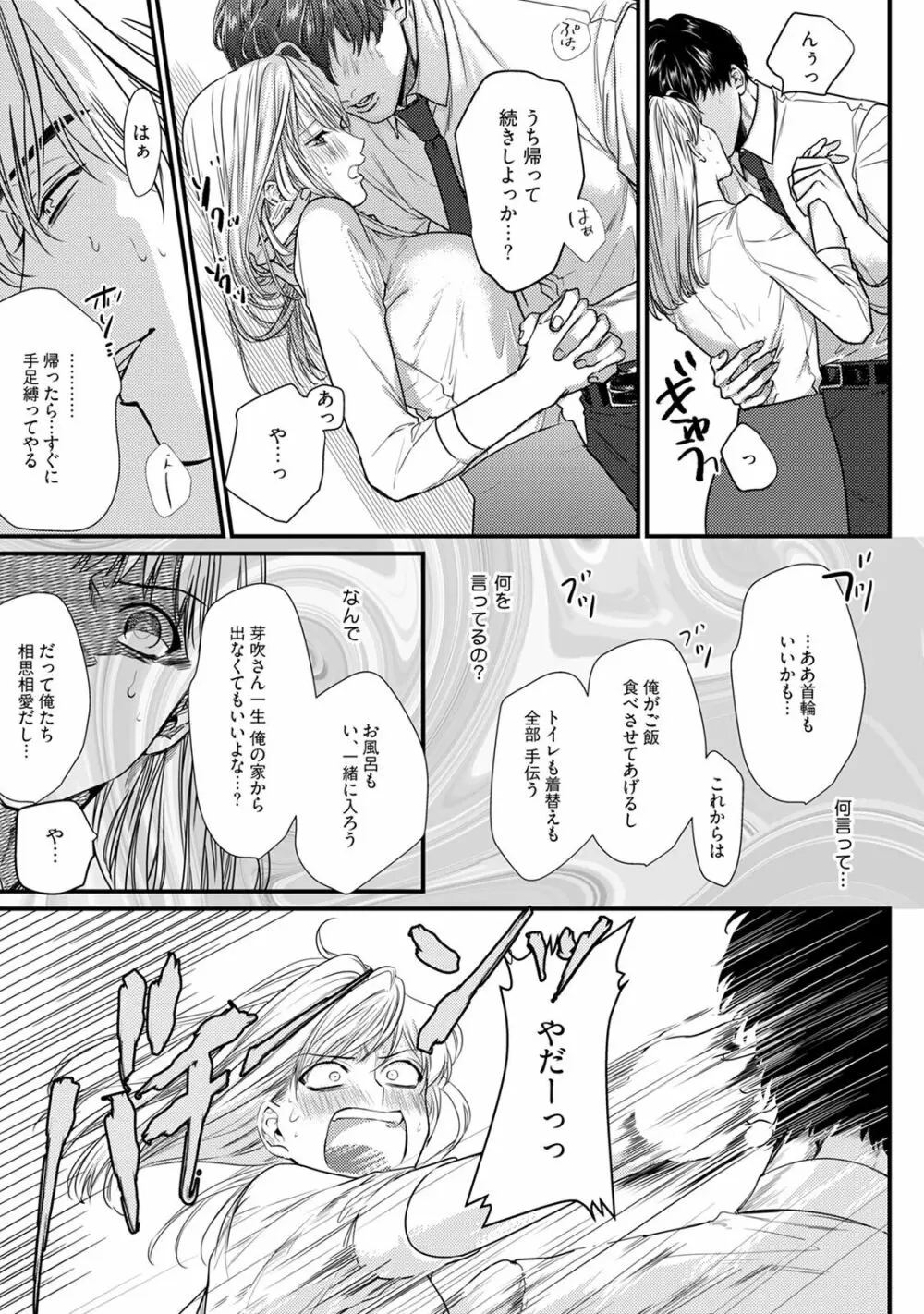 隣の席の変な先輩 第1-5話 Page.163