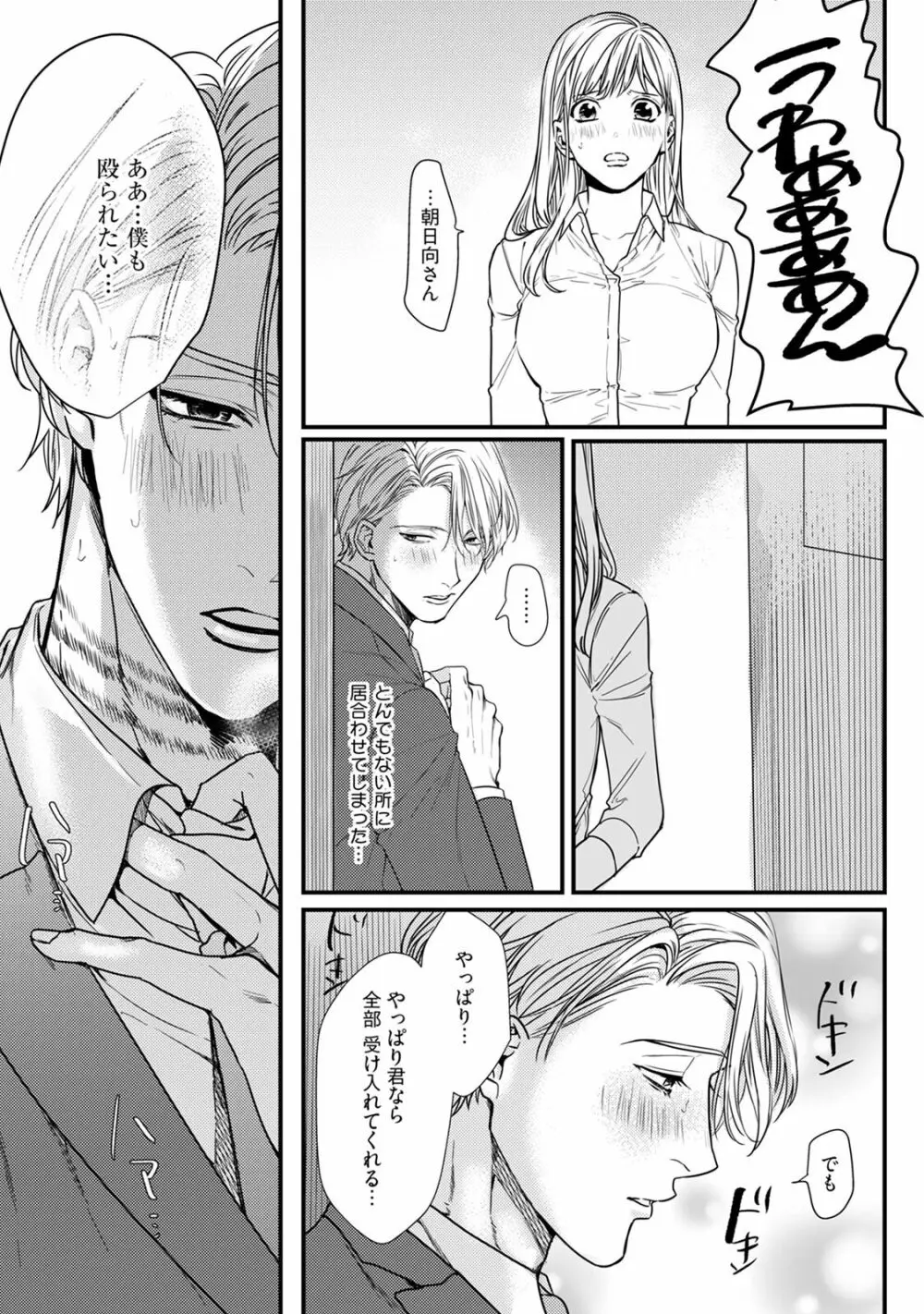 隣の席の変な先輩 第1-5話 Page.167