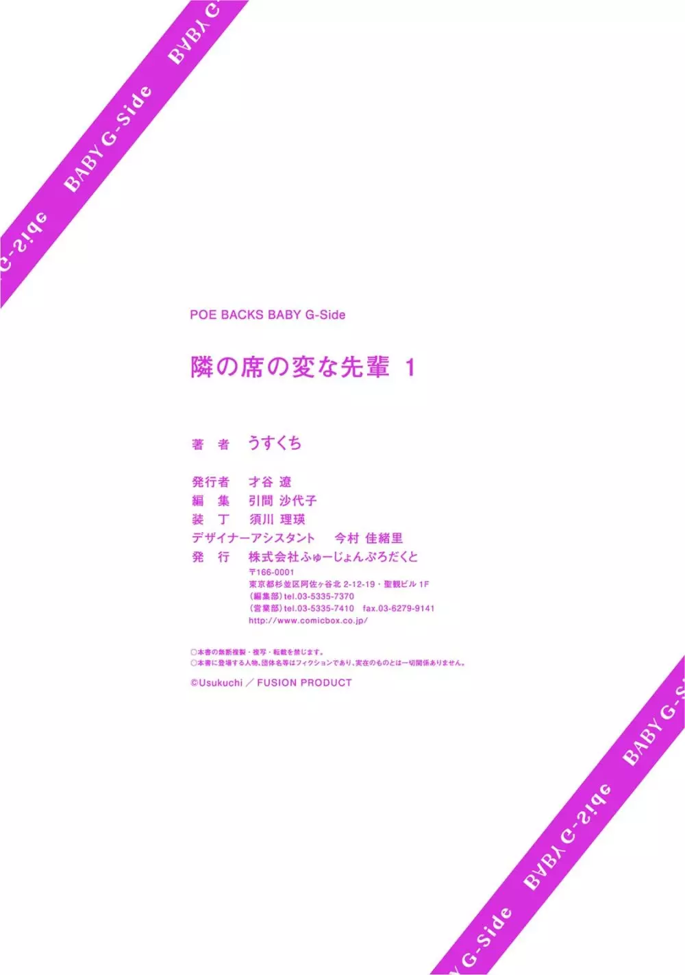 隣の席の変な先輩 第1-5話 Page.30