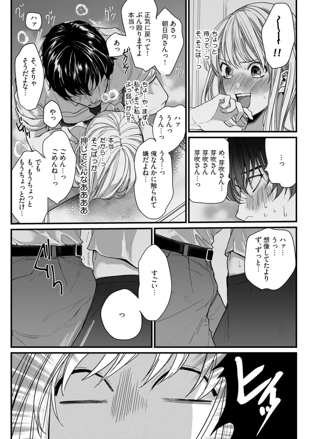 隣の席の変な先輩 第1-5話 Page.50