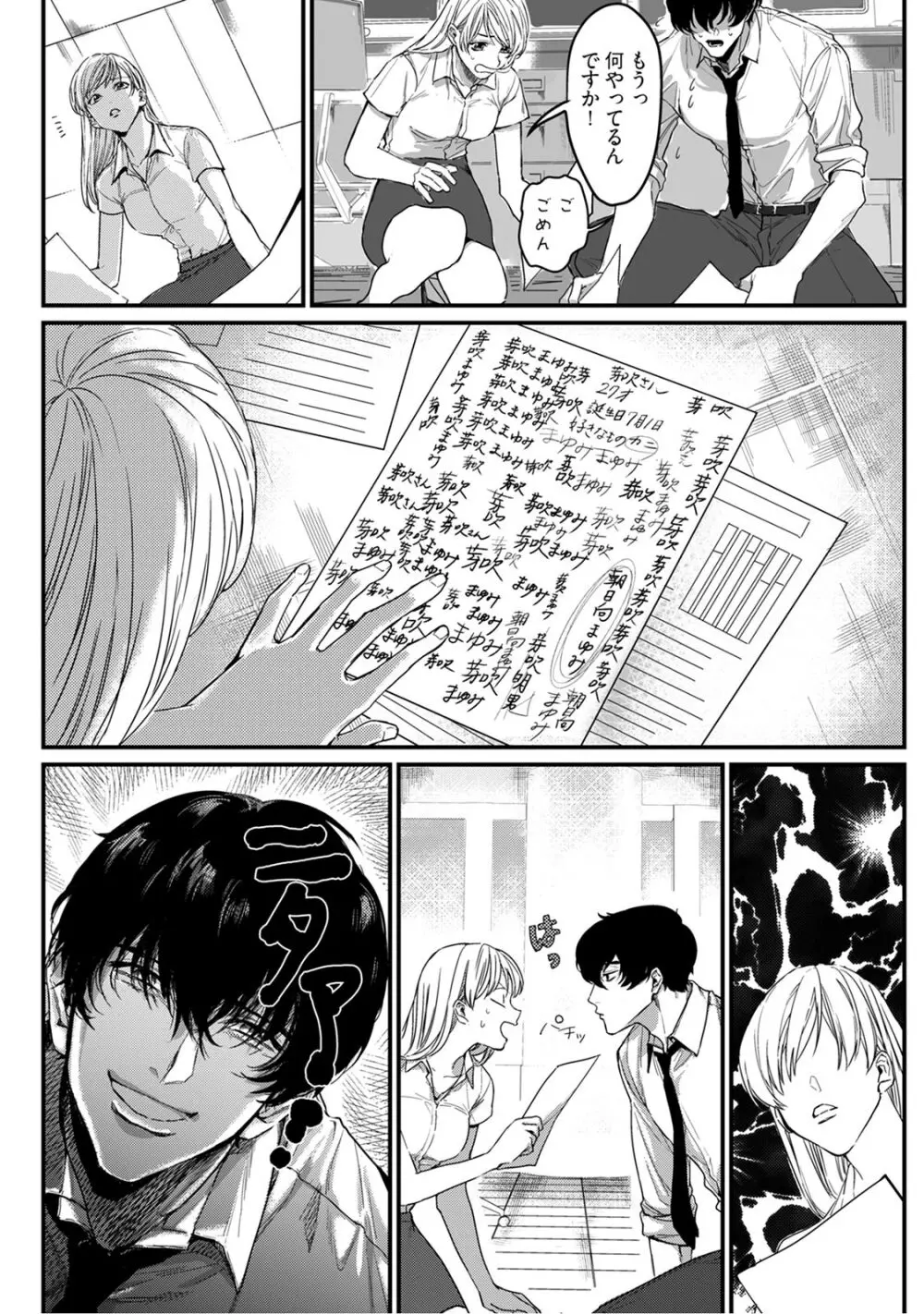 隣の席の変な先輩 第1-5話 Page.8