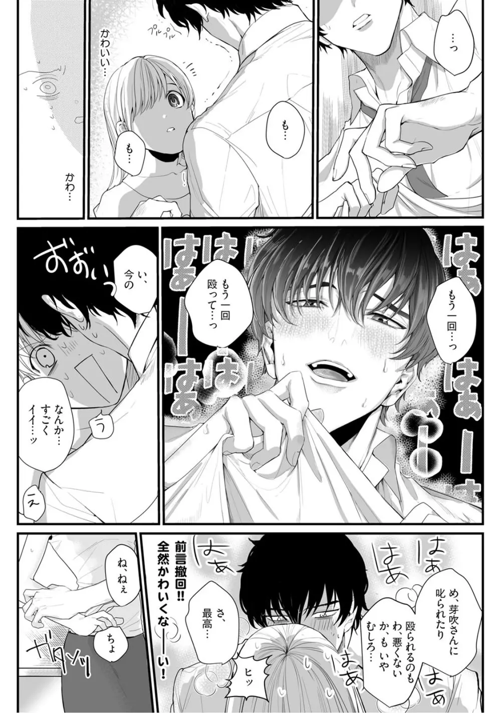 隣の席の変な先輩 第1-5話 Page.86