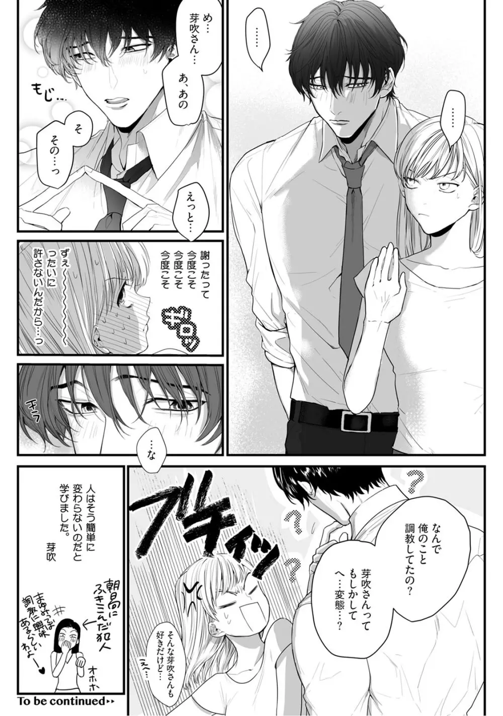 隣の席の変な先輩 第1-5話 Page.95