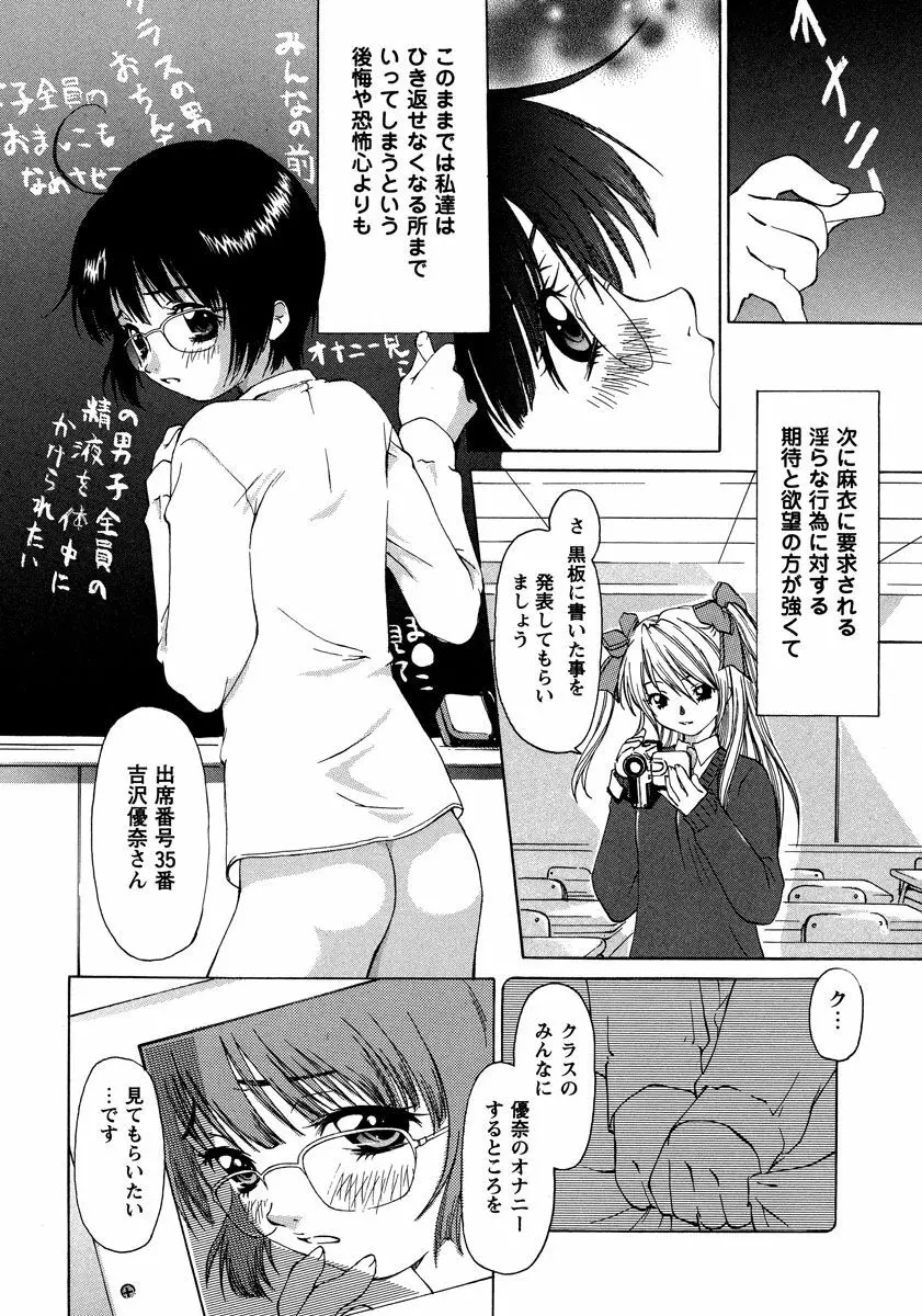 秘密の美少女盗撮～視られたいの～ 1巻 Page.26