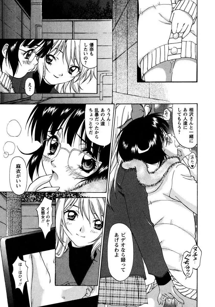 秘密の美少女盗撮～視られたいの～ 1巻 Page.75