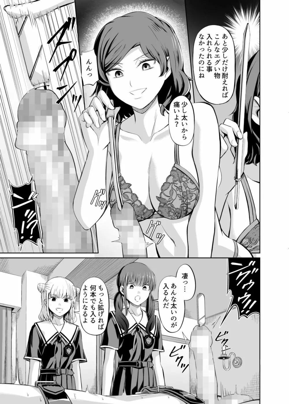 点数主義の国 後編 Page.17